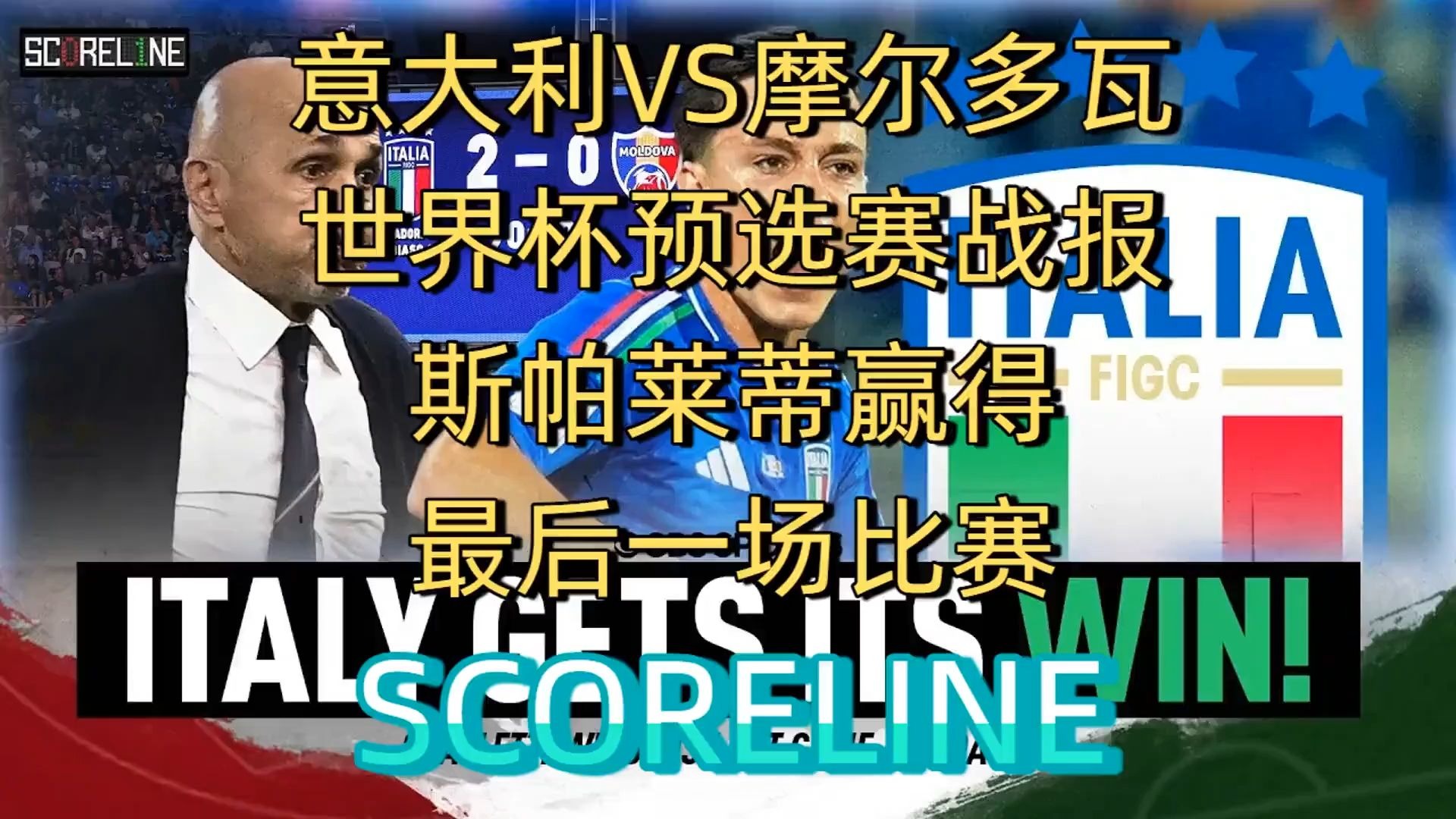 斯洛文尼亚轻取摩尔多瓦，欧洲杯预选赛获胜欢呼的简单介绍