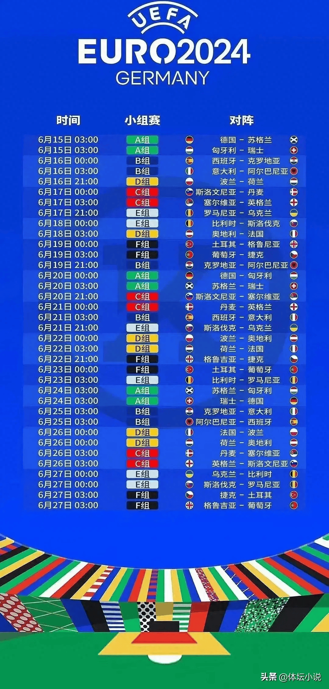 欧洲足球联赛赛程公布，中国队备战