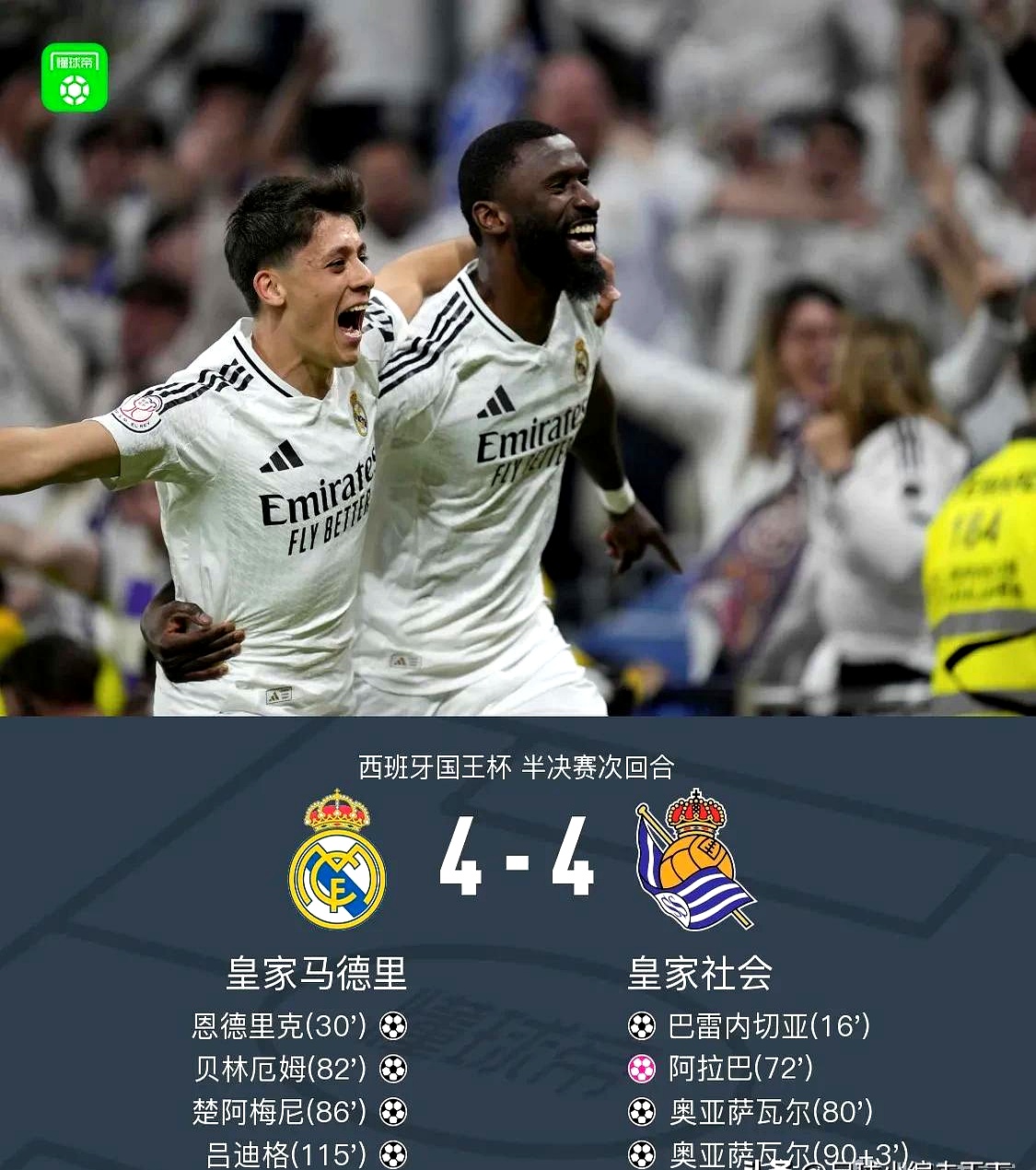 北京球市争锋：巴塞罗那客场力克皇马，重返积分榜前三的简单介绍