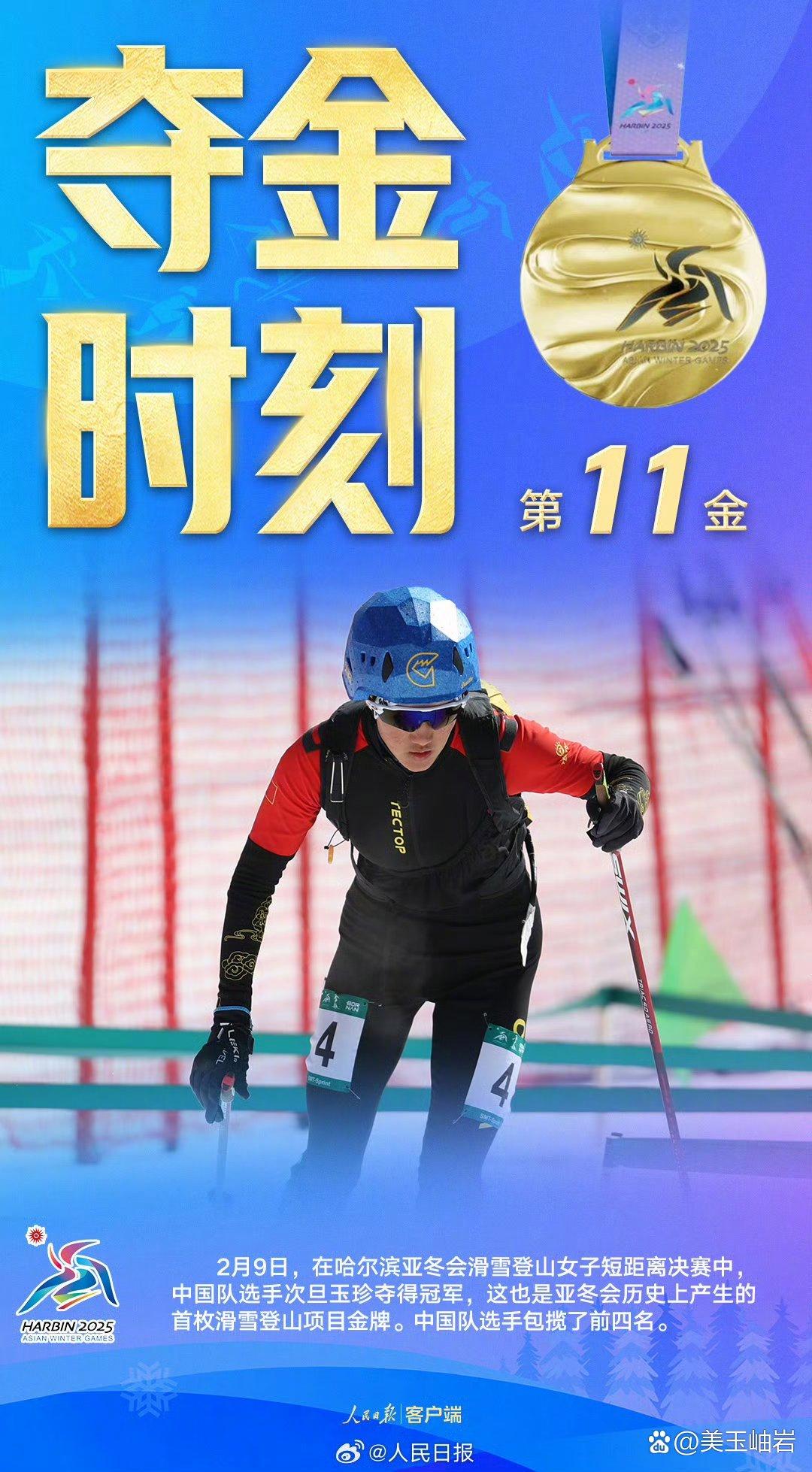 泰国选手创造历史，夺得高山滑雪金牌
