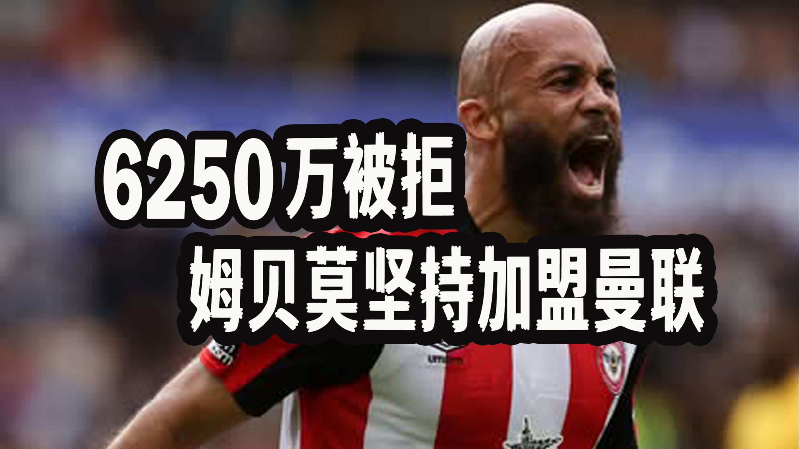 曼联年轻防线崩塌，英超豪门欧洲告终