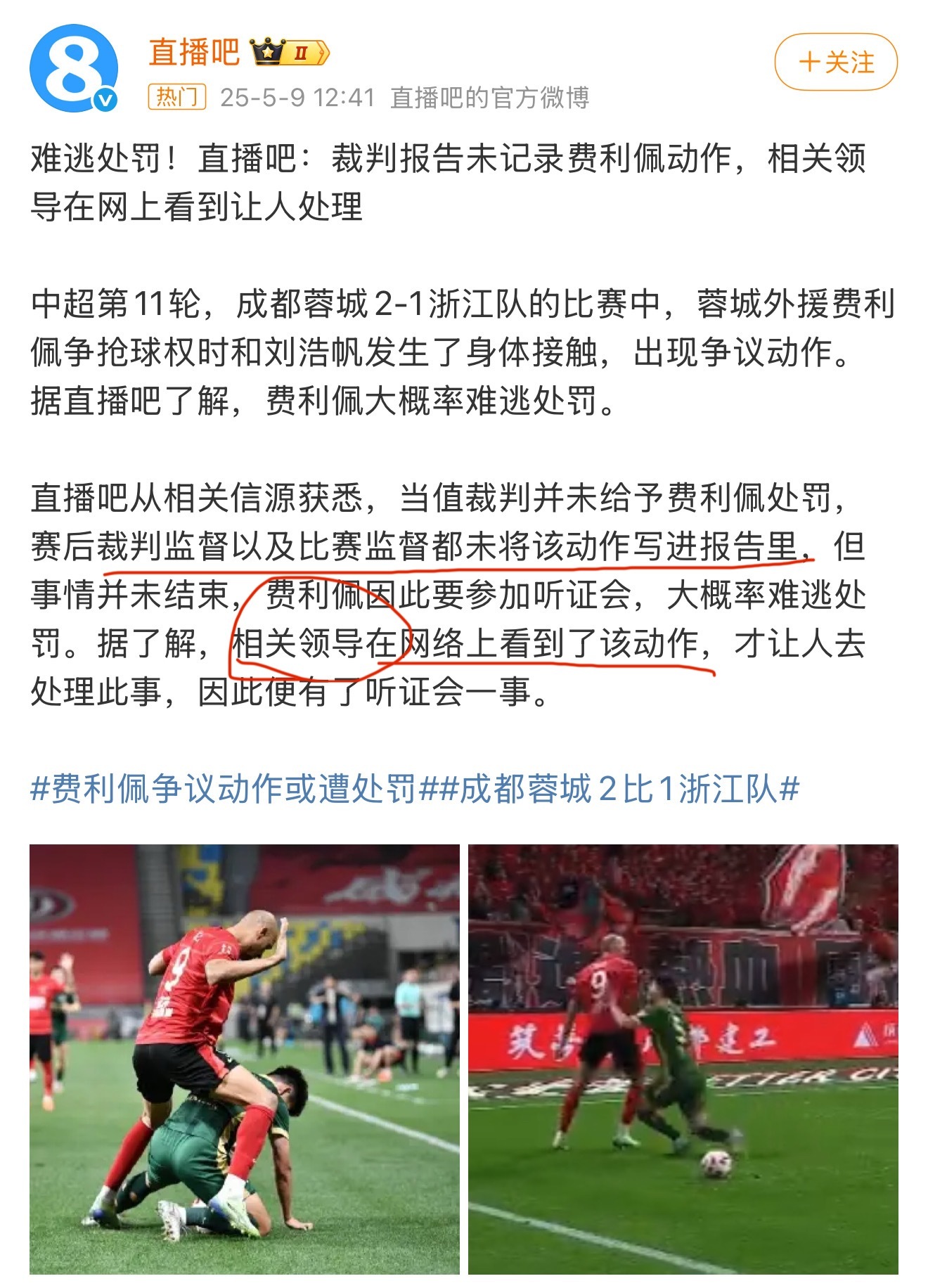 裁判判罚引争议，球迷热议赛后裁判表现