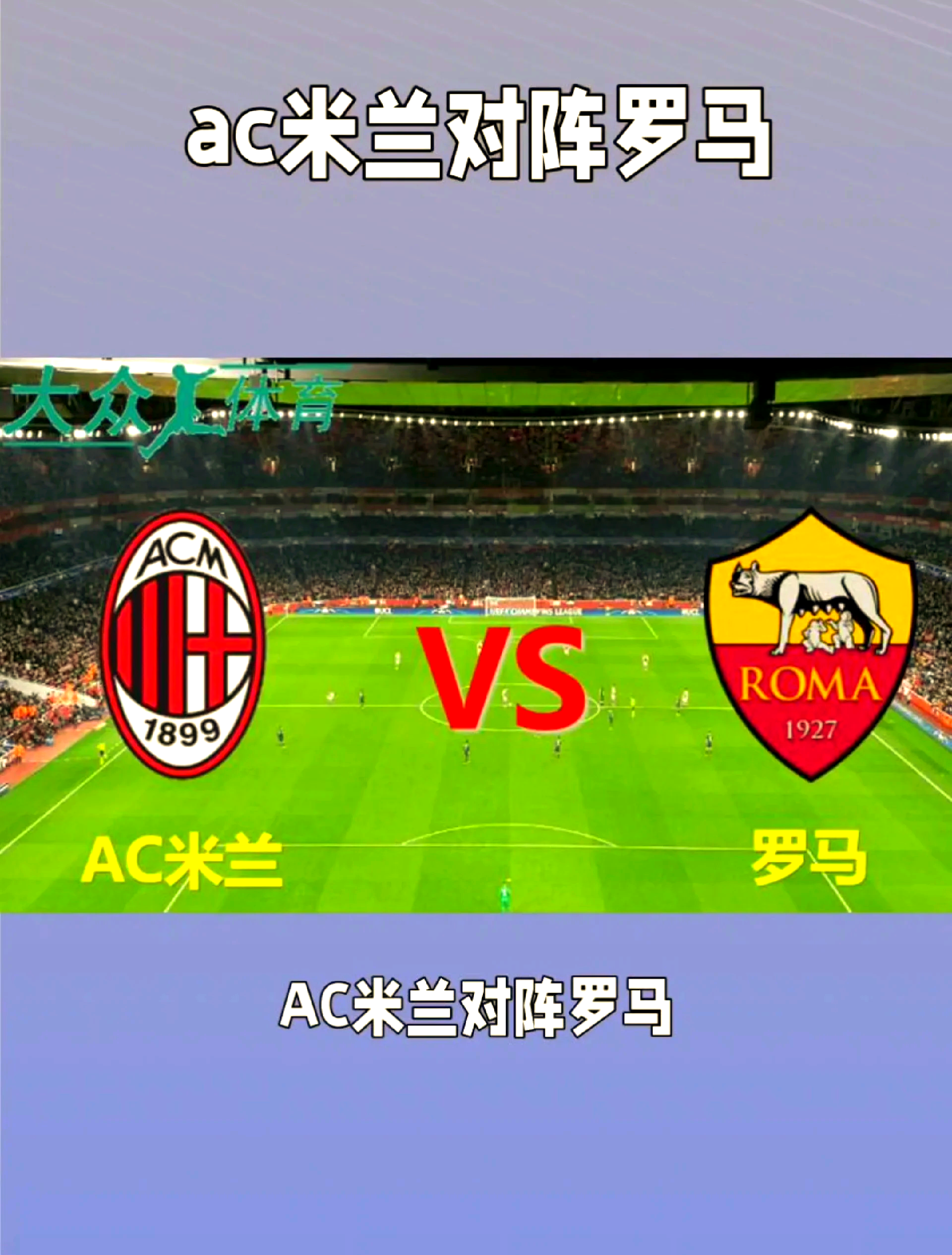 包含AC米兰后防线遭遇人员伤病潮，教练组急需调整战术安排的词条