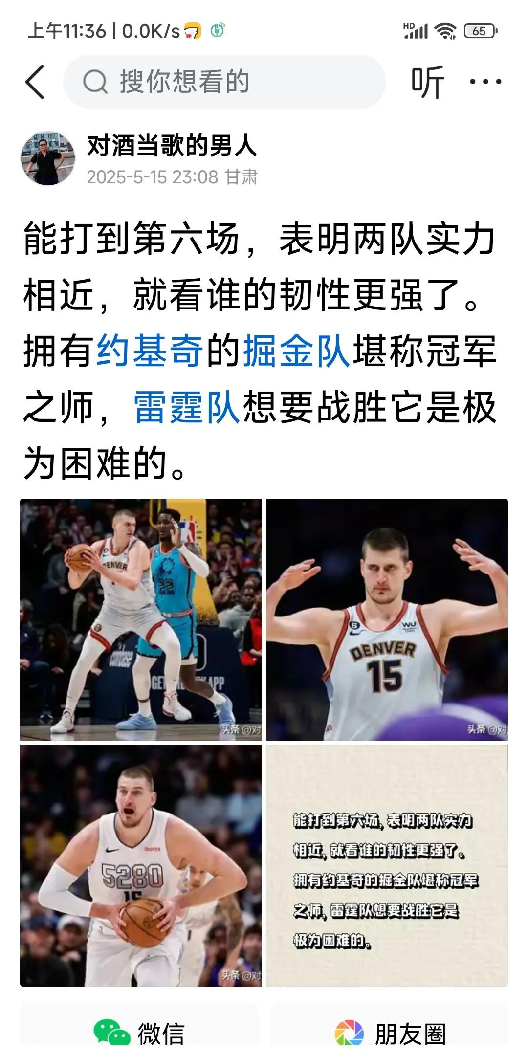 掘金逆转尼克斯，约基奇砍下20+15